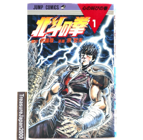 Hokuto ken vol - ken, 1st