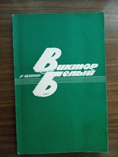 Compositore Viktor Bely