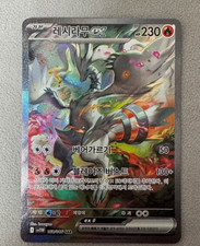 Carta Pokemon Reshiram ex SAR