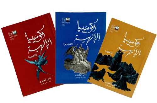 Dante divine comedy vol - dante's, 3-vol