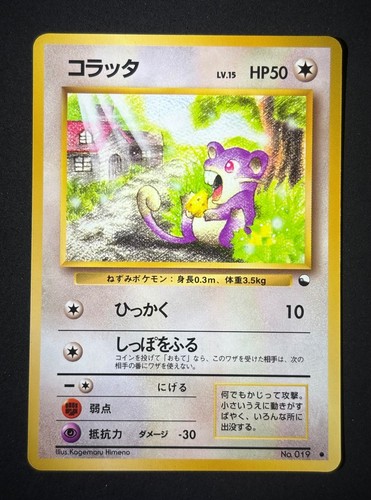 Rattata 019 glossy - no.,