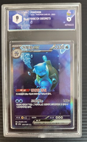Blastoise 151 - blastoise, (secret)-