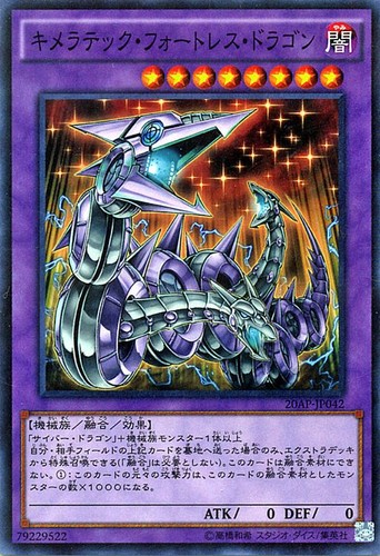 Ocg chimeratech - yu-gi-oh,