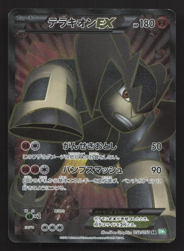 Terrakion 052 050 dragon - ex, 052/050