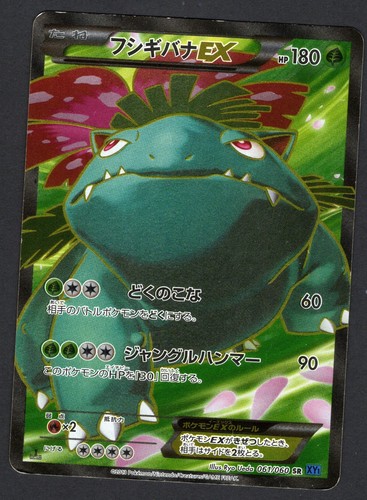 Venusaur 061 060 bx - venusaur, ex