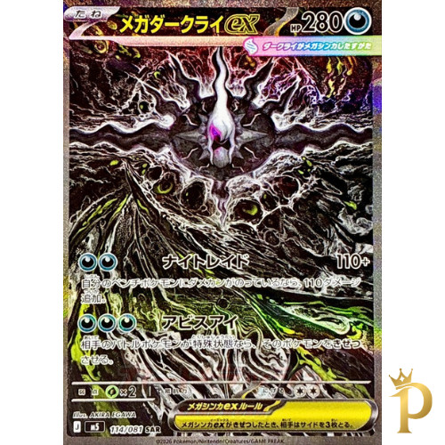 Mega darkrai sar 114 - ex, 114/081
