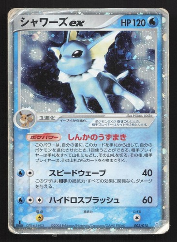 Vaporeon 003 015 holon - vaporeon, ex