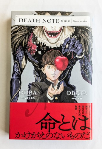 Death note short - death, 1a