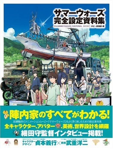 Summer wars set - summer,