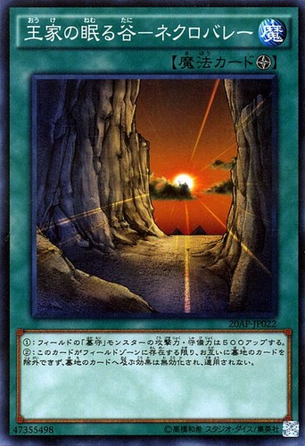 Ocg necrovalley - yu-gi-oh,