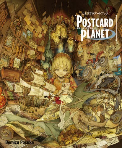 Demizu posuka artbook - posuka,