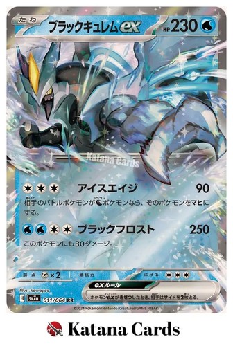 Carte pokemon nere - carte, ex/nm