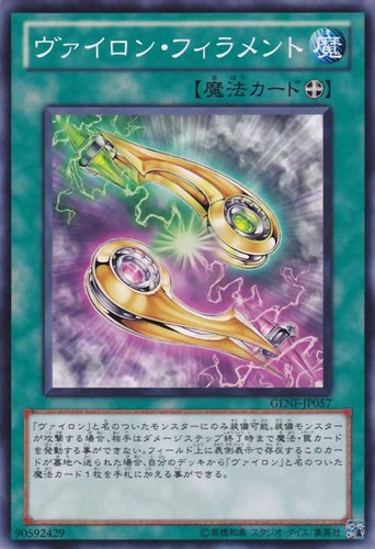Ocg vylon filament - yu-gi-oh,