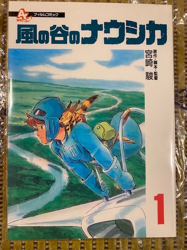 Kaze tani naushika - naushika,