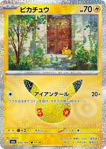 Pikachu 033 103 pokemon 30th - pokemon,