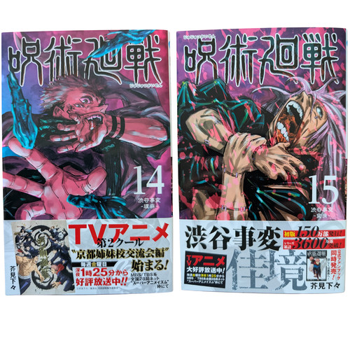 Jujutsu kaisen vol set - 15,