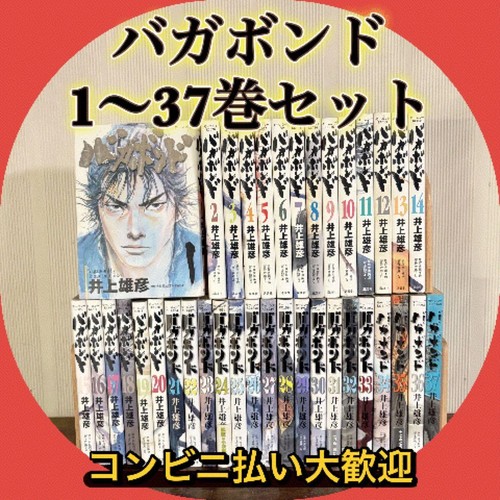 Vagabond set volume - 1,