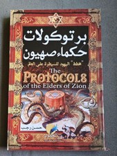 بروتوكولات