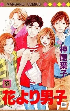 Hana yori dango - dango, manga