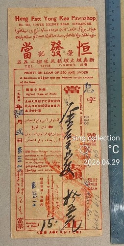 1964 恒發當 singapore south - 1964,
