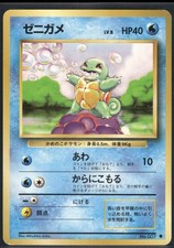 Pokemon Japanese Squirtle 007