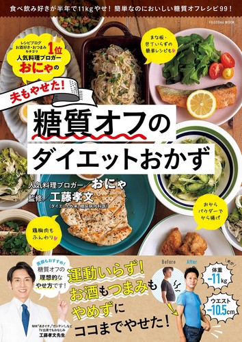 Husband lost weight too - lost,