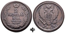 RUSSIA 2 copechi copechi 1823 Alessandro I Russia