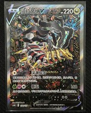 Sword&Shield Giratina V
