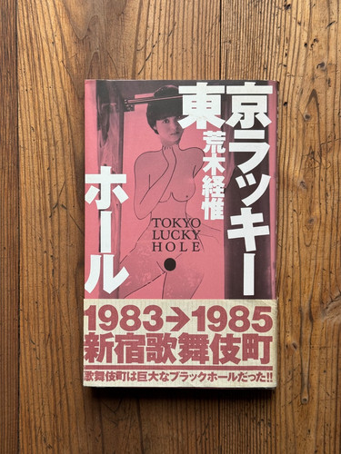 Nobuyoshi araki tokyo - nobuyoshi,