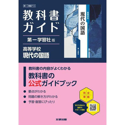 High school textbook guide