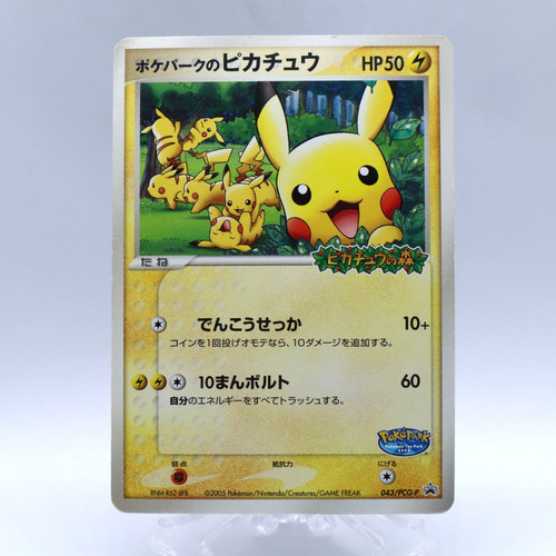 Pokepark pikachu 043 pcg p - pokepark's,