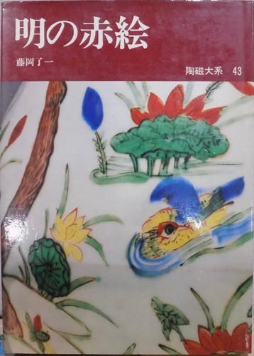 Ceramic series ming - ceramic,
