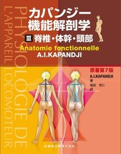 Kapanji functional anatomy - kapanji,