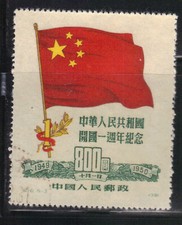 Chine 1950 yvert 873 - chine,