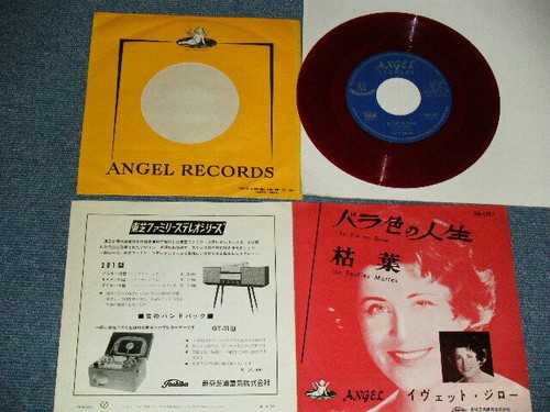 Yvette giraud japan 1962 - yvette,