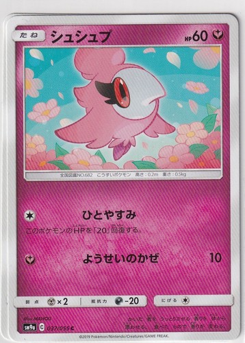 Carta pokemon giapponese - giapponese, night