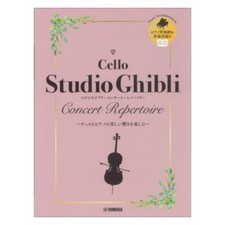 Studio Ghibli Concert