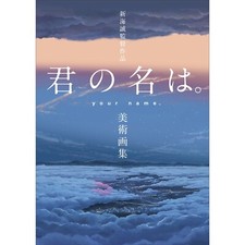 Your Name. Kimi no na wa