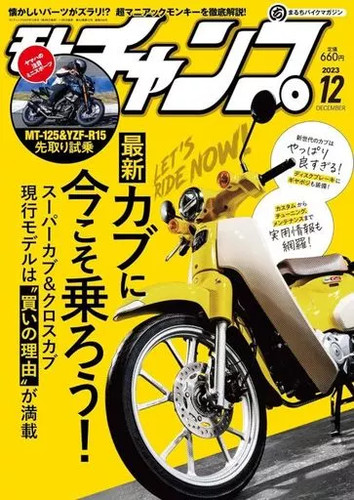 Moto champ december 2023 - moto,