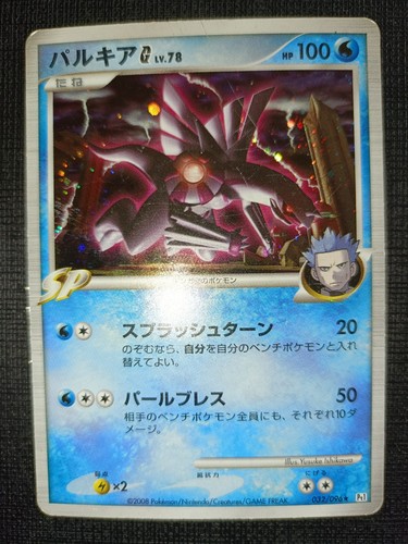 Palkia 1ed 032 096 - 032/096, pt1