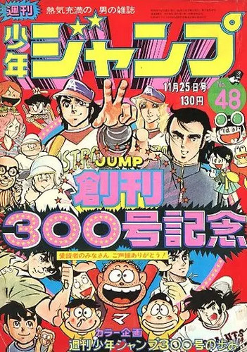 Weekly shonen jump nov 1974 - shonen,