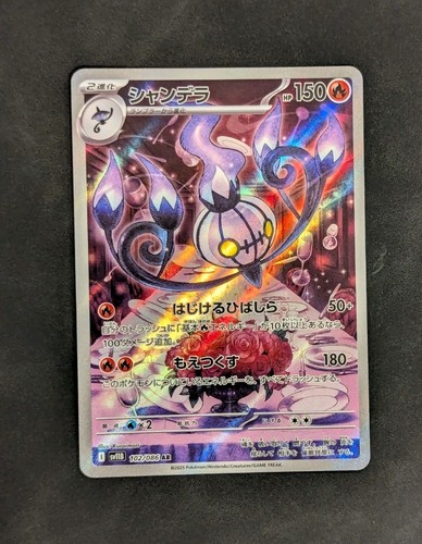 Chandelure 102 086 art rare - chandelure, 102/086