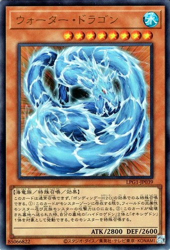 Ocg water dragon - yu-gi-oh,