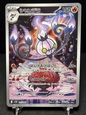 Chandelure AR 102/086 Black