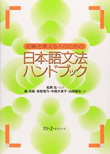 Japanese grammar handbook for - grammar,
