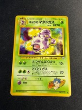 Koga's Weezing - 110 - Gym