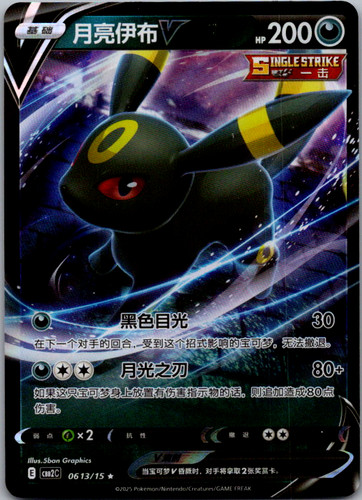Umbreon 0613 cbb2c - v, 0613/15