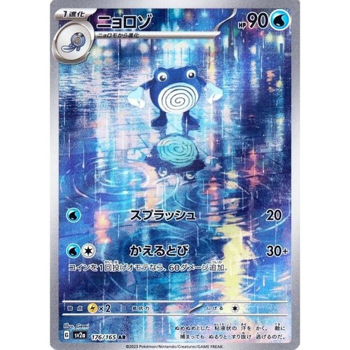 Poliwhirl 176 165 pokemon - 176/165,