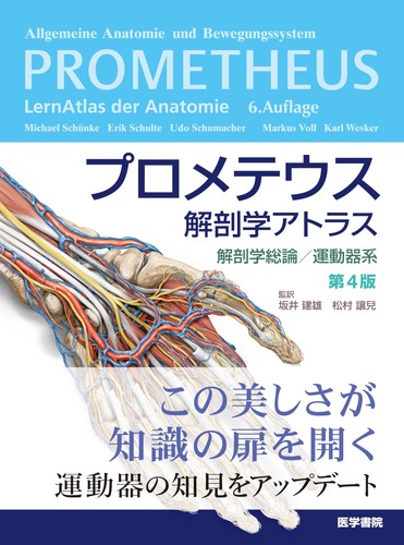 Prometheus atlas anatomy - prometheus,
