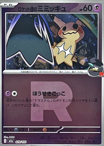 079 193 m2a carta - 079-193-m2a-b, pokemon